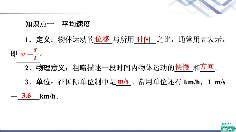 鲁科版高中物理必修第一册第1章第3节速度课件第5页