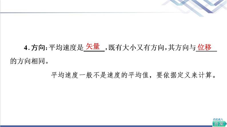鲁科版高中物理必修第一册第1章第3节速度课件第6页