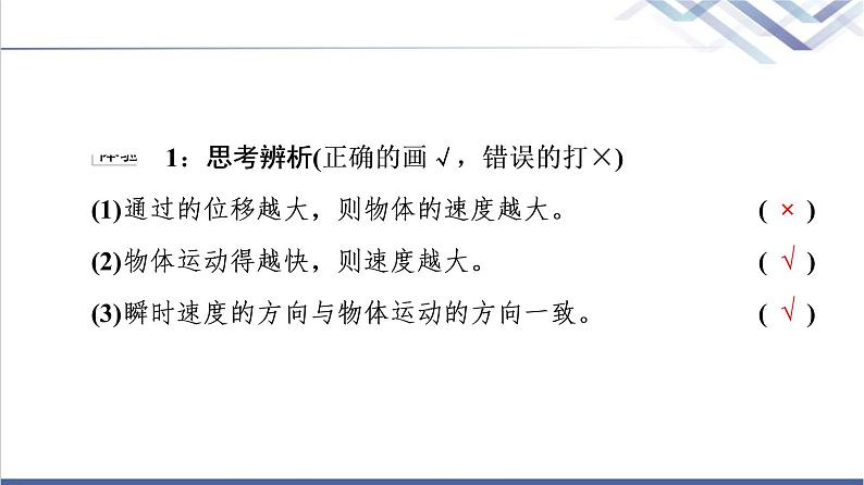 鲁科版高中物理必修第一册第1章第3节速度课件第7页