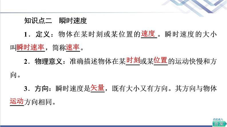 鲁科版高中物理必修第一册第1章第3节速度课件第8页