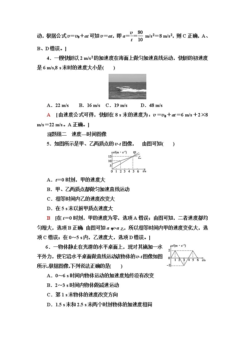 鲁科版高中物理必修第一册课后素养落实5速度变化规律含答案第2页