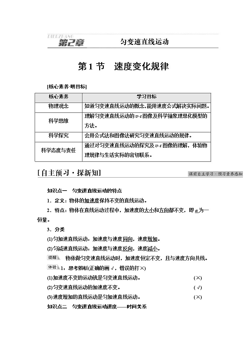 鲁科版高中物理必修第一册第2章第1节速度变化规律学案第1页