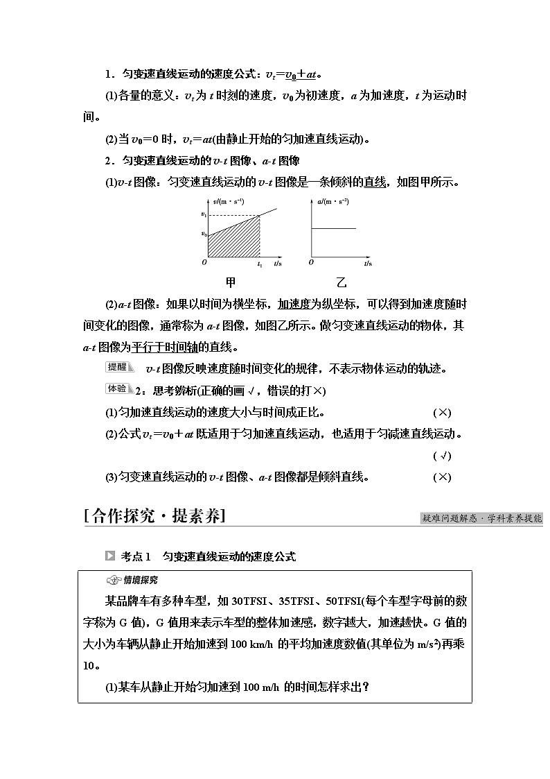 鲁科版高中物理必修第一册第2章第1节速度变化规律学案第2页