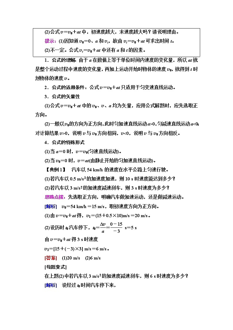 鲁科版高中物理必修第一册第2章第1节速度变化规律学案第3页