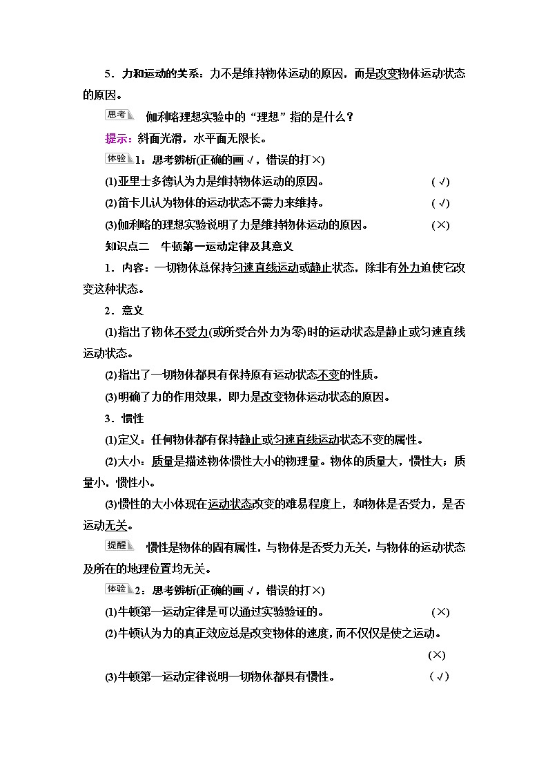 鲁科版高中物理必修第一册第5章第1节牛顿第一运动定律课件+学案+课后素养02