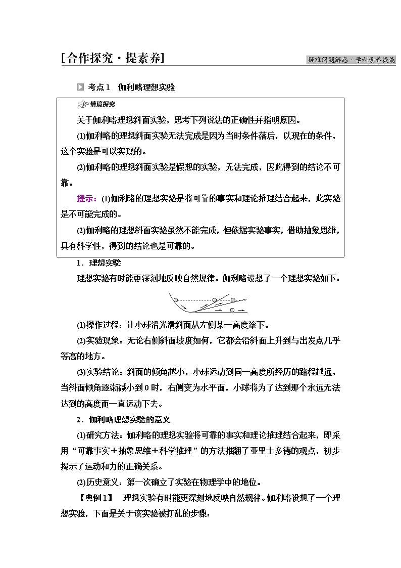 鲁科版高中物理必修第一册第5章第1节牛顿第一运动定律课件+学案+课后素养03