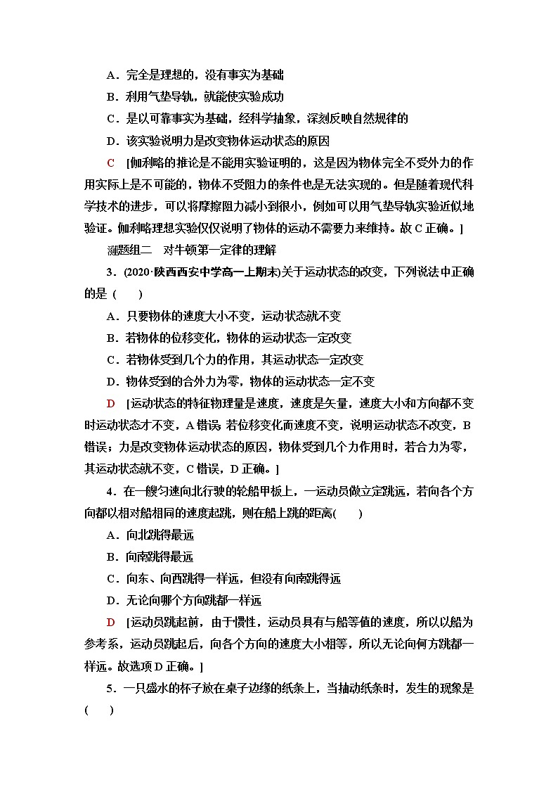 鲁科版高中物理必修第一册第5章第1节牛顿第一运动定律课件+学案+课后素养02