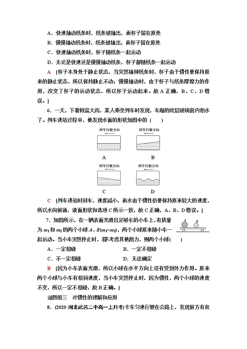 鲁科版高中物理必修第一册第5章第1节牛顿第一运动定律课件+学案+课后素养03