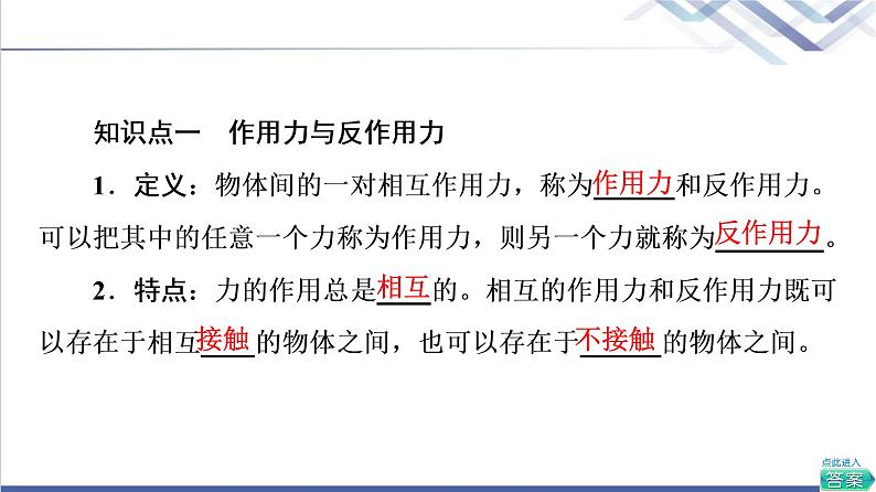 鲁科版高中物理必修第一册第5章第4节牛顿第三运动定律课件第5页