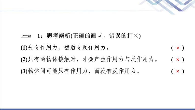 鲁科版高中物理必修第一册第5章第4节牛顿第三运动定律课件第7页