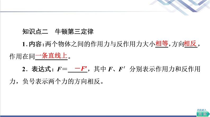 鲁科版高中物理必修第一册第5章第4节牛顿第三运动定律课件第8页