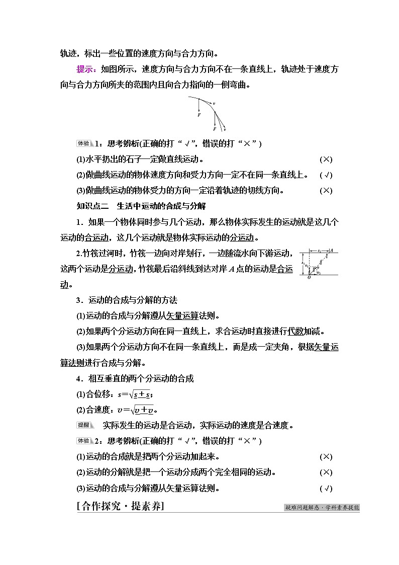 鲁科版高中物理必修第二册第2章第1节运动的合成与分解课件+学案+课后素养02