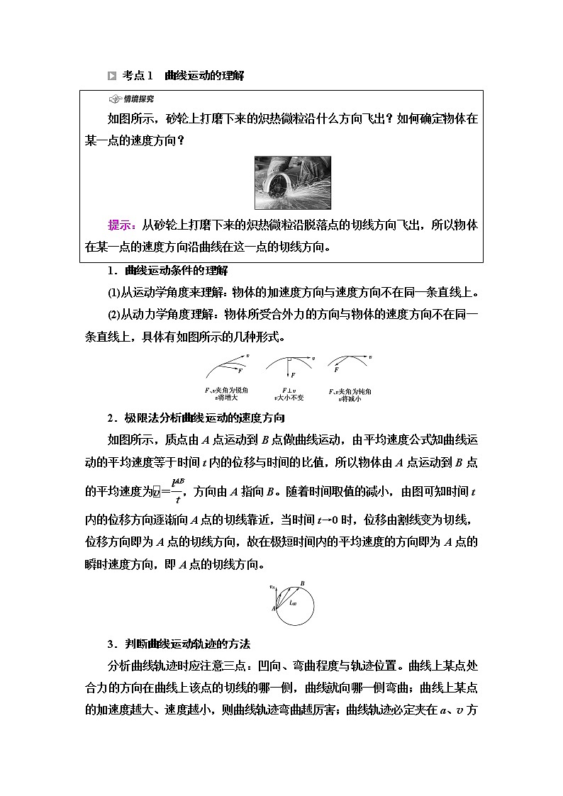鲁科版高中物理必修第二册第2章第1节运动的合成与分解课件+学案+课后素养03