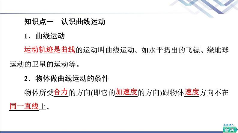 鲁科版高中物理必修第二册第2章第1节运动的合成与分解课件+学案+课后素养06