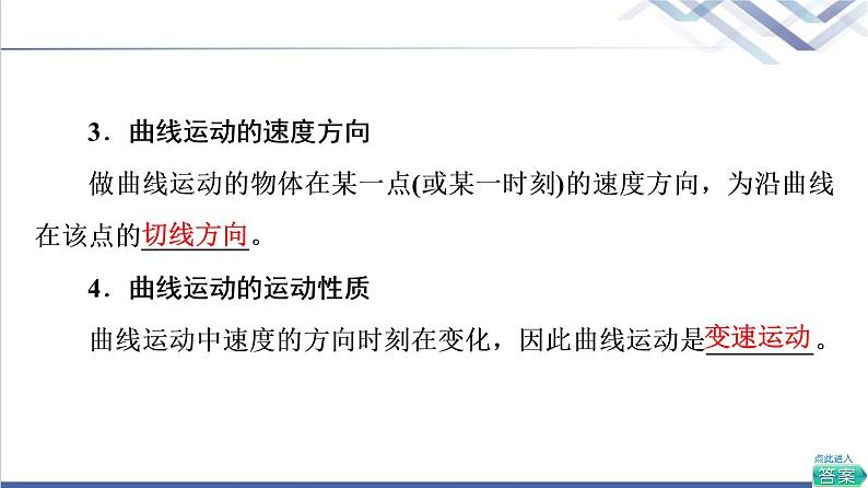 鲁科版高中物理必修第二册第2章第1节运动的合成与分解课件+学案+课后素养07