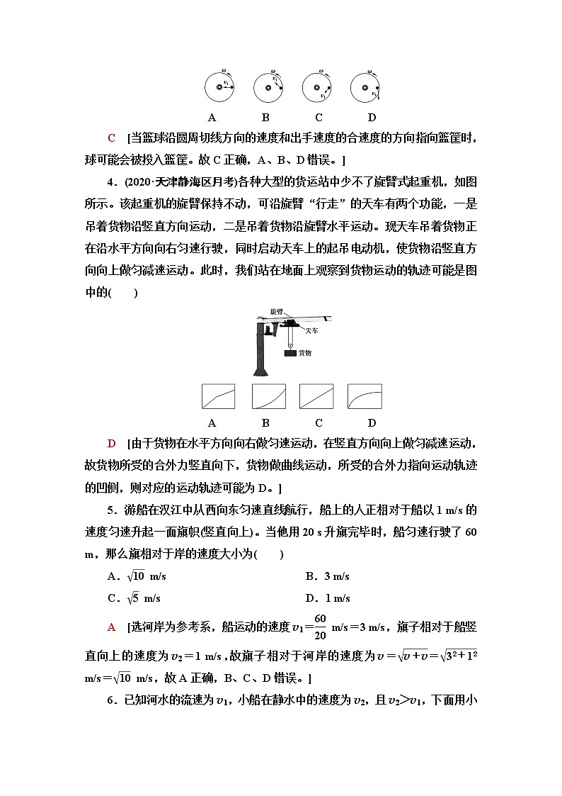 鲁科版高中物理必修第二册第2章第1节运动的合成与分解课件+学案+课后素养02