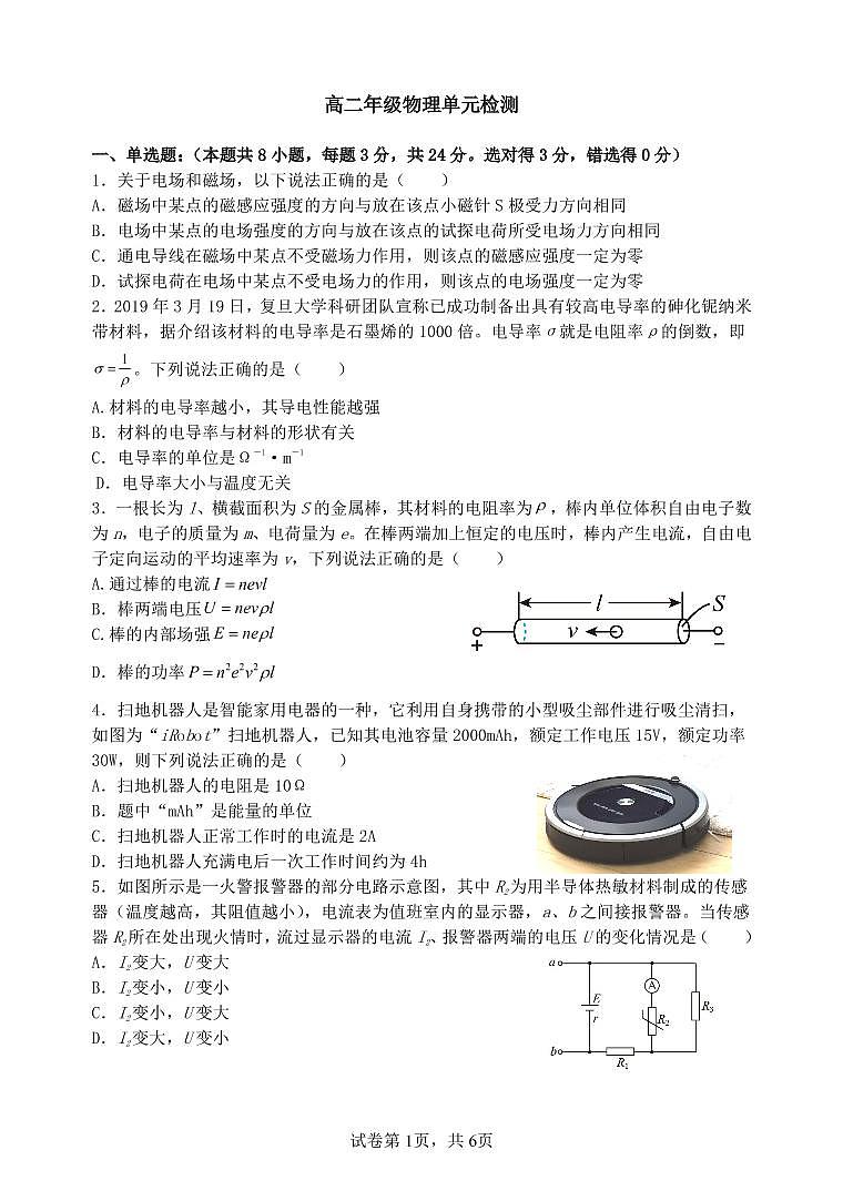 2022-2023学年山东省滕州市一中高二上学期10月月考物理试题 PDF版含解析第1页