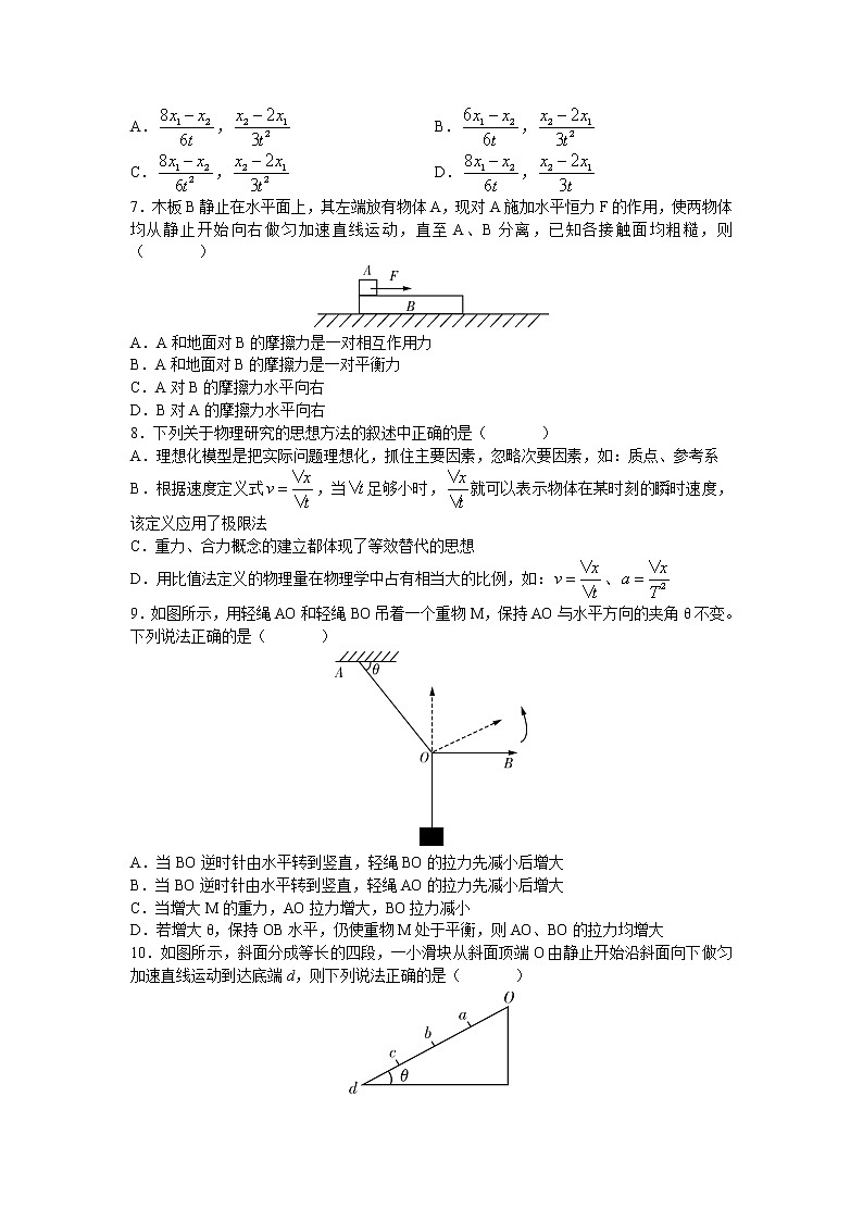 2021-2022学年湖南省长沙市长郡中学高一上学期期中考试物理试卷第2页