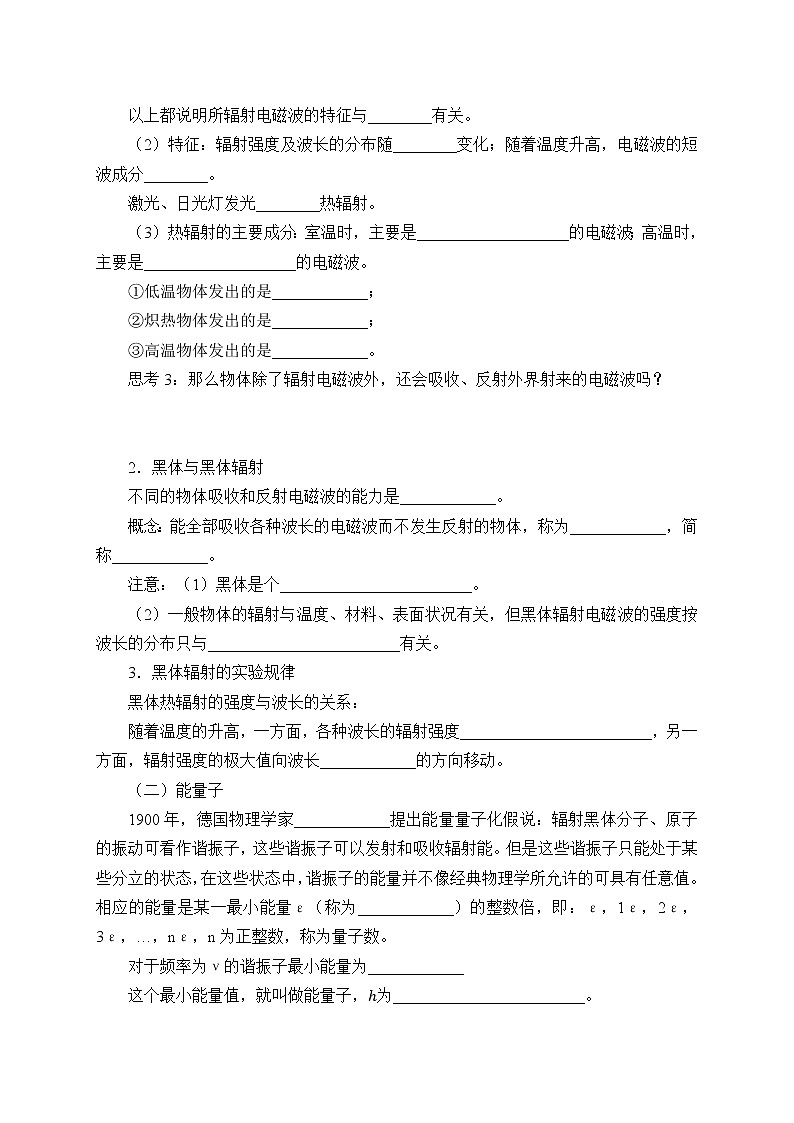 高中物理人教必修三13.5 能量量子化学案(无答案)02