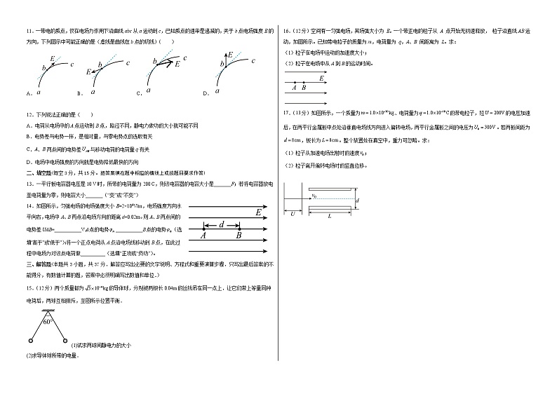 甘肃省天水市田家炳中学(原:天水四中)2022-2023学年高二上学期第一阶段考试物理(文)试题(含答案)第2页