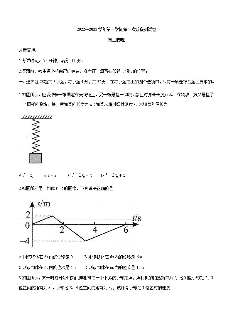 河南省部分名校2022-2023学年高三上学期第一次阶段测试物理试题(含答案)第1页