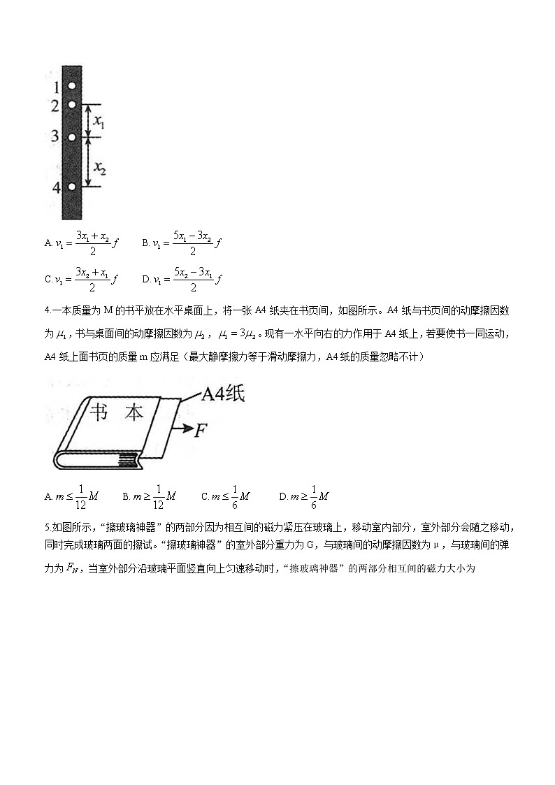 河南省部分名校2022-2023学年高三上学期第一次阶段测试物理试题(含答案)第2页