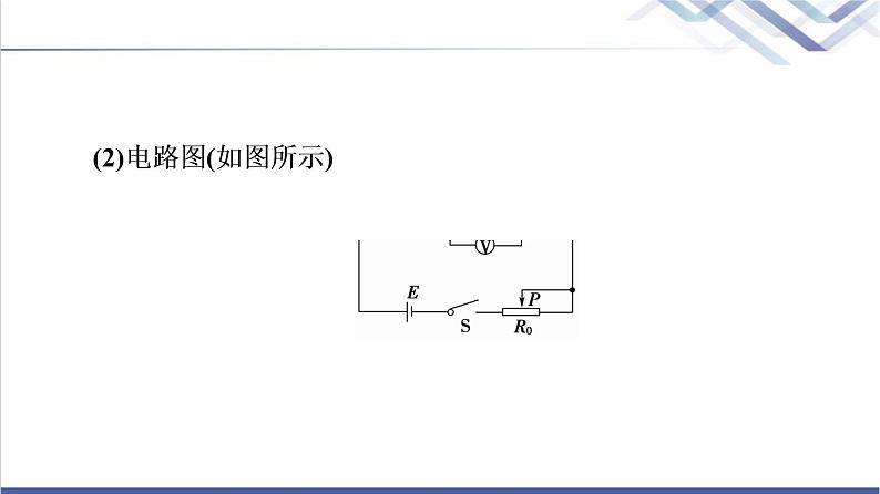 鲁科版高中物理必修第三册第3章第2节电阻课件+学案+练习含答案06