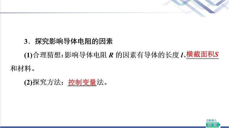 鲁科版高中物理必修第三册第3章第2节电阻课件+学案+练习含答案07