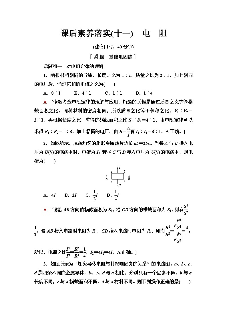 鲁科版高中物理必修第三册第3章第2节电阻课件+学案+练习含答案01