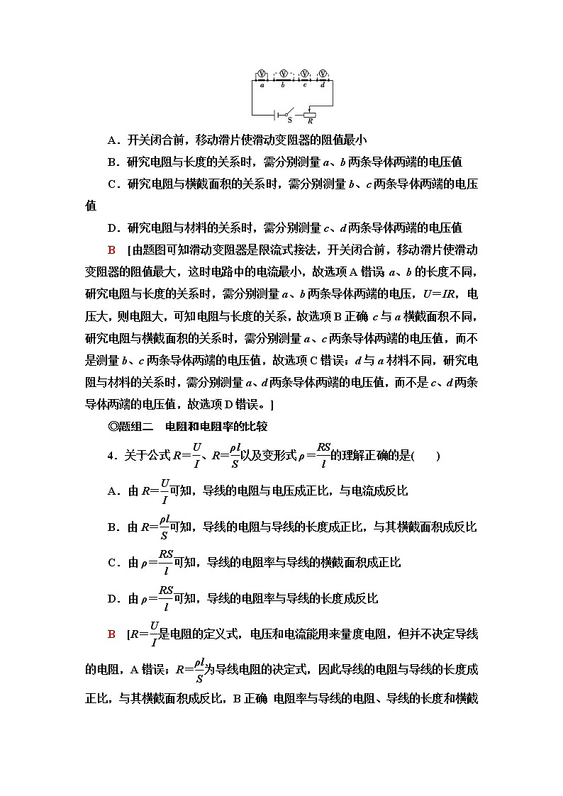 鲁科版高中物理必修第三册第3章第2节电阻课件+学案+练习含答案02