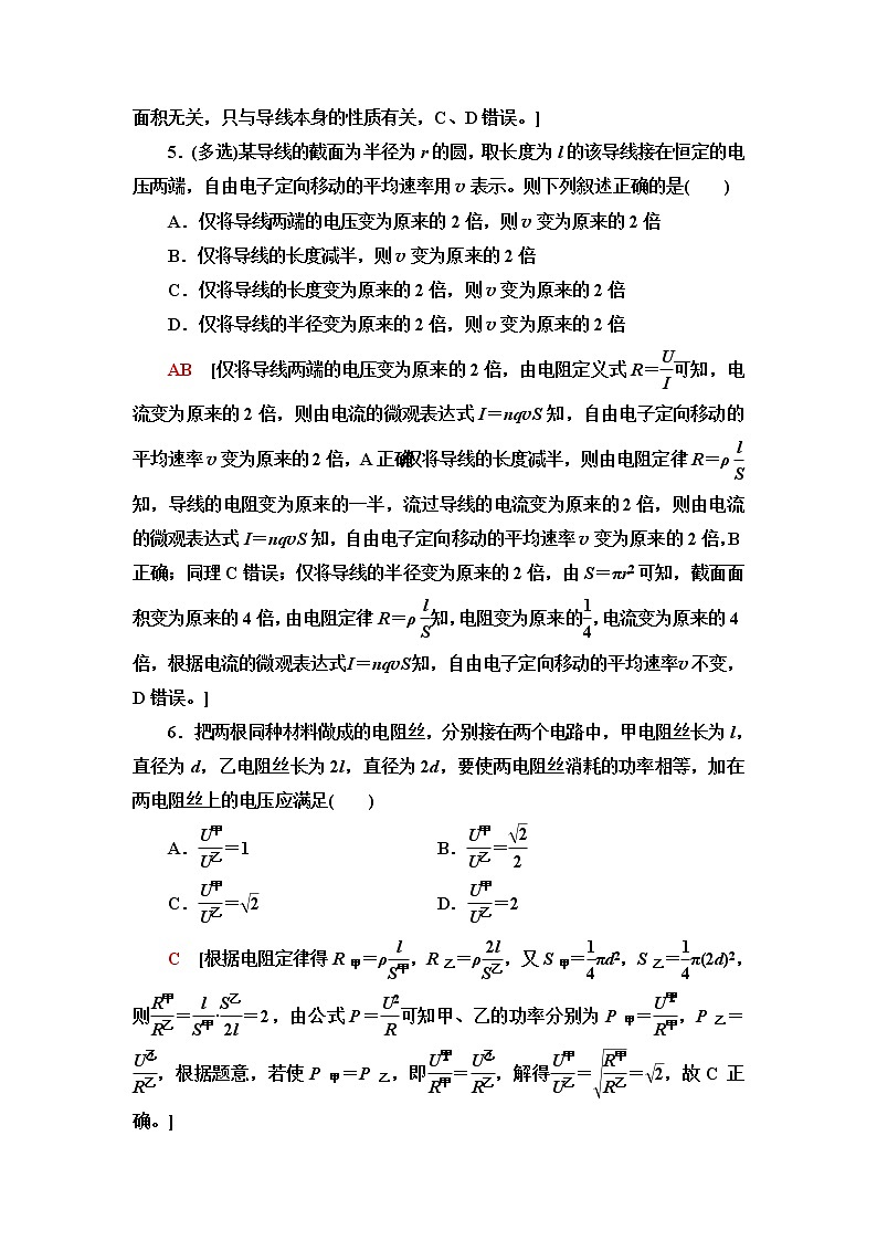 鲁科版高中物理必修第三册第3章第2节电阻课件+学案+练习含答案03
