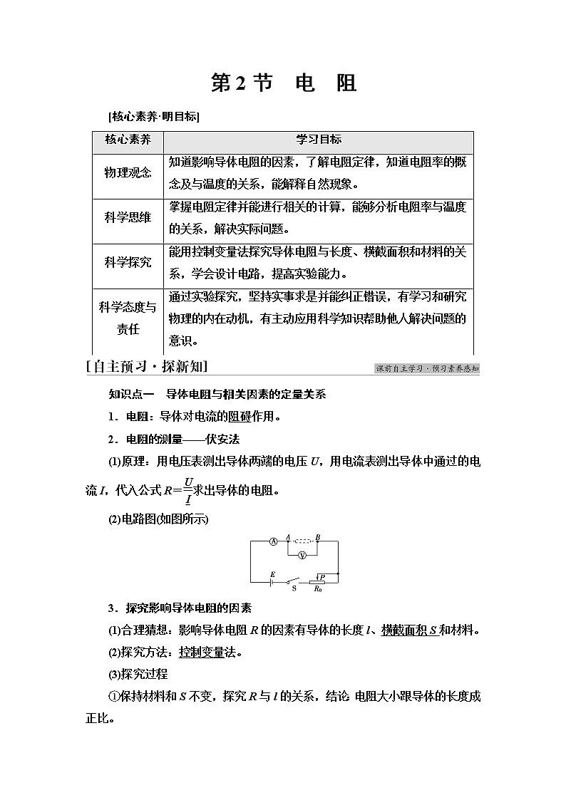 鲁科版高中物理必修第三册第3章第2节电阻课件+学案+练习含答案01