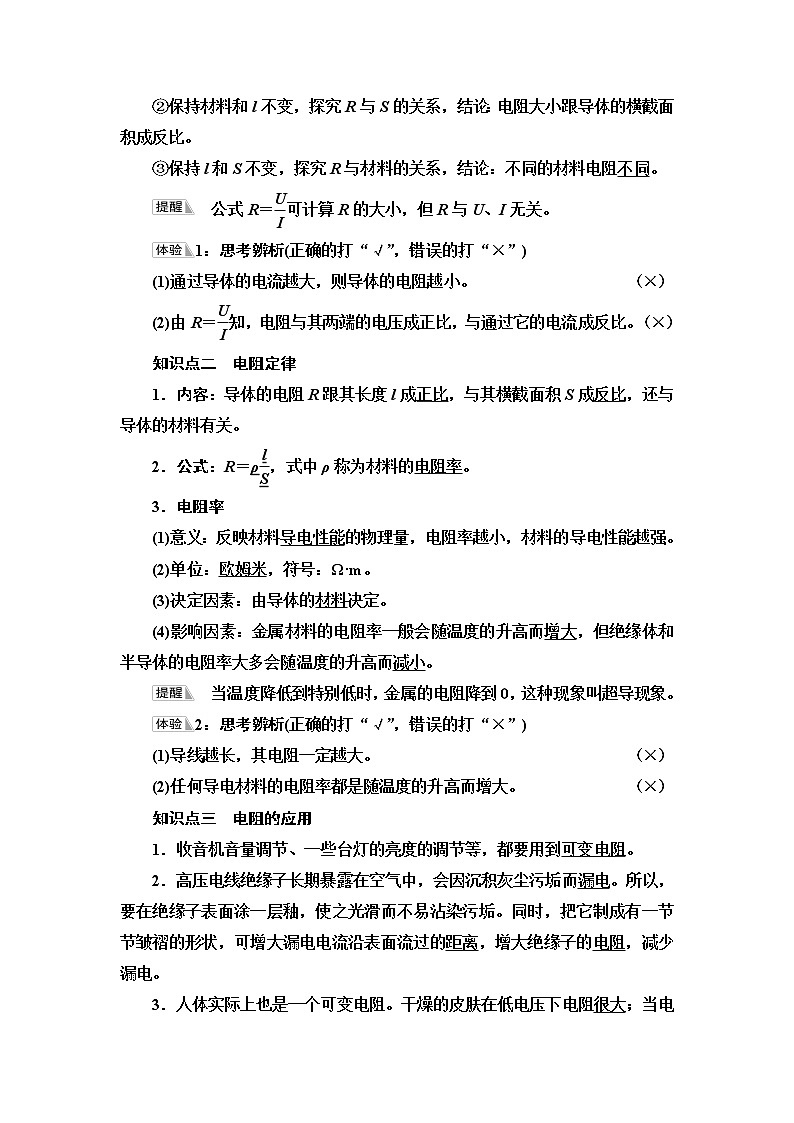 鲁科版高中物理必修第三册第3章第2节电阻课件+学案+练习含答案02