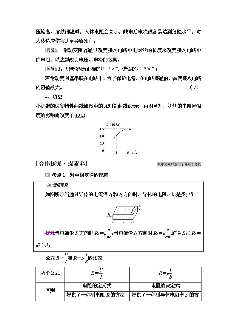 鲁科版高中物理必修第三册第3章第2节电阻课件+学案+练习含答案03