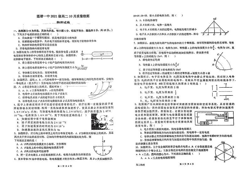 江西省南昌市南昌县莲塘第一中学2022-2023学年高二上学期10月月考物理试题PDF版无答案第1页