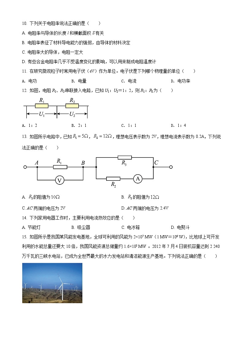 2022宁波咸祥中学高二上学期期中考试物理试题含答案03