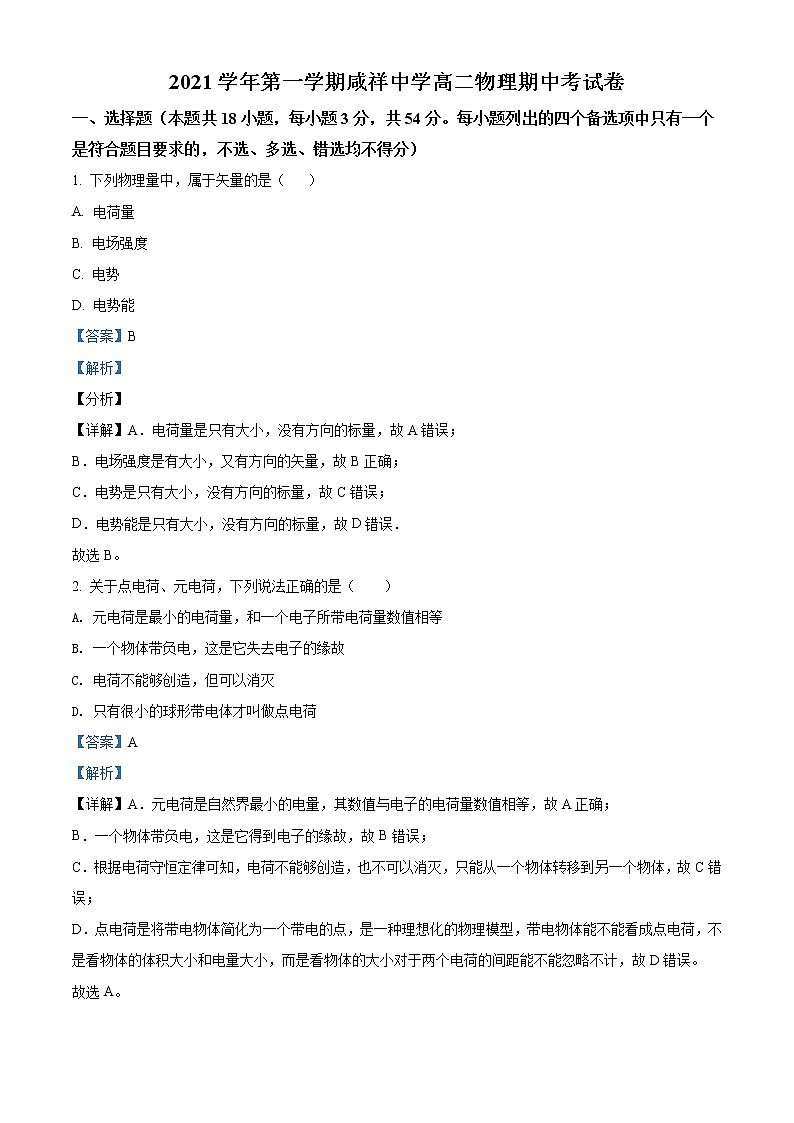 2022宁波咸祥中学高二上学期期中考试物理试题含答案01