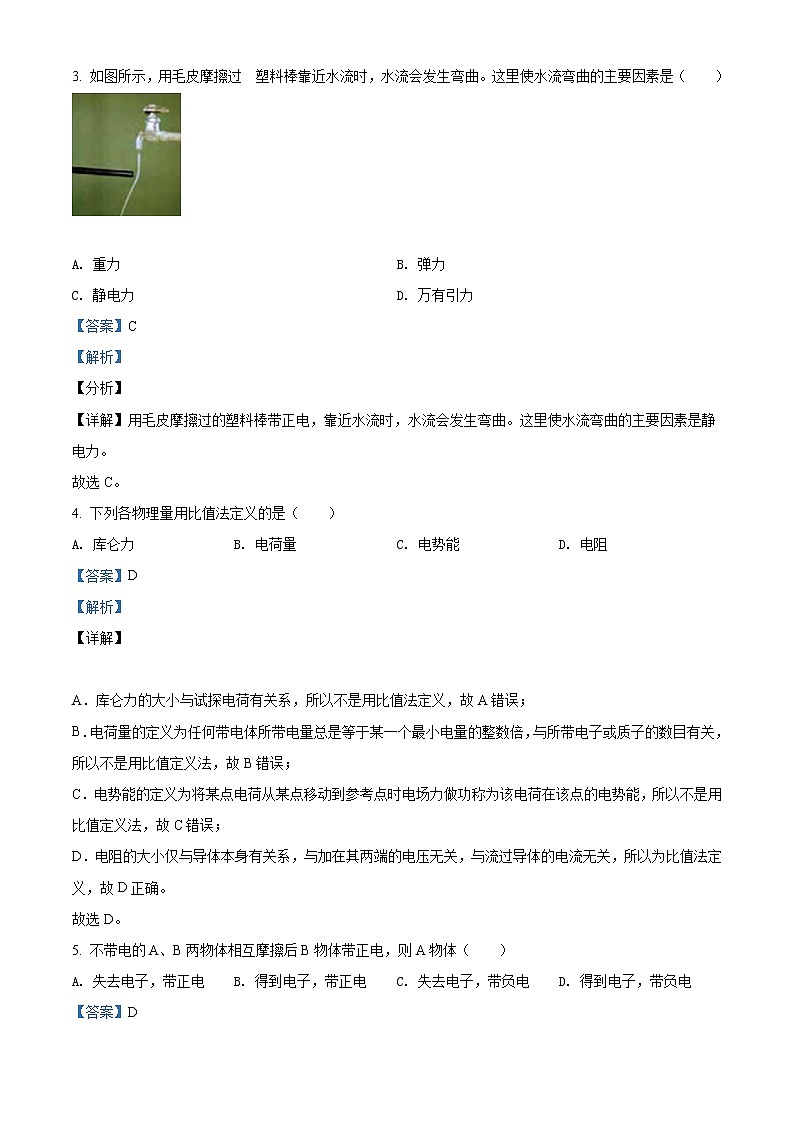 2022宁波咸祥中学高二上学期期中考试物理试题含答案02
