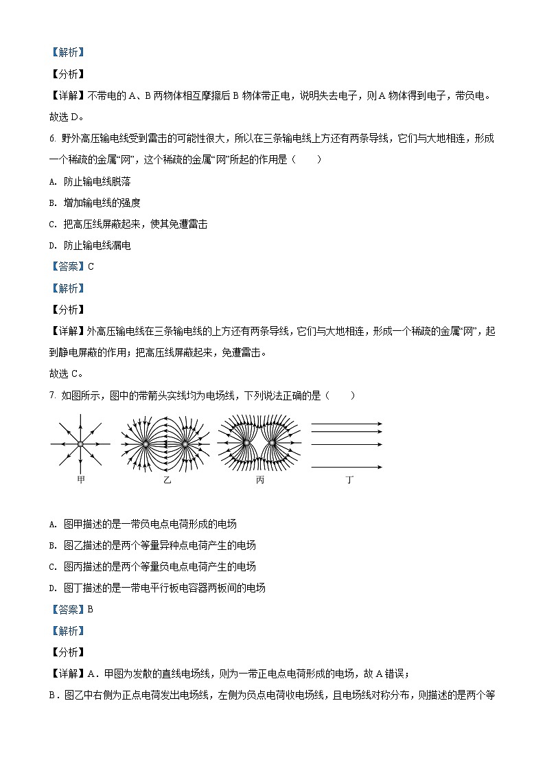 2022宁波咸祥中学高二上学期期中考试物理试题含答案03