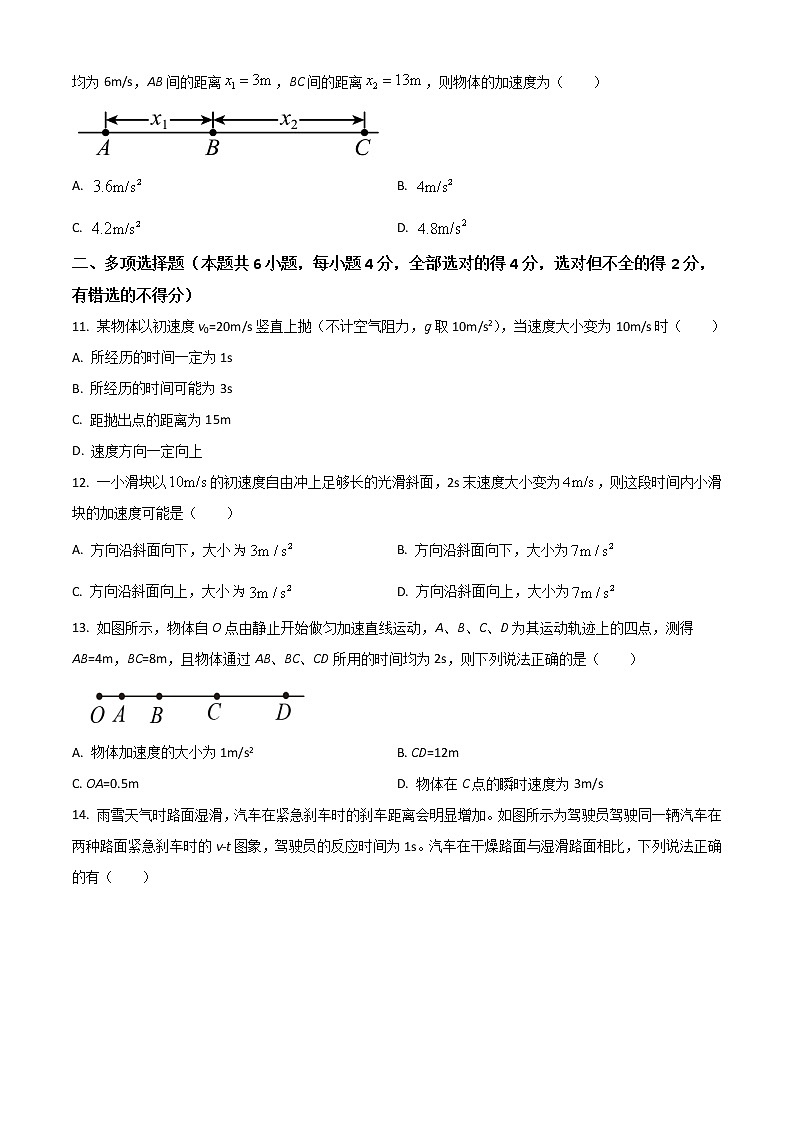 2023泰安新泰一中东校高一上学期第一次质量检测物理试题含答案03