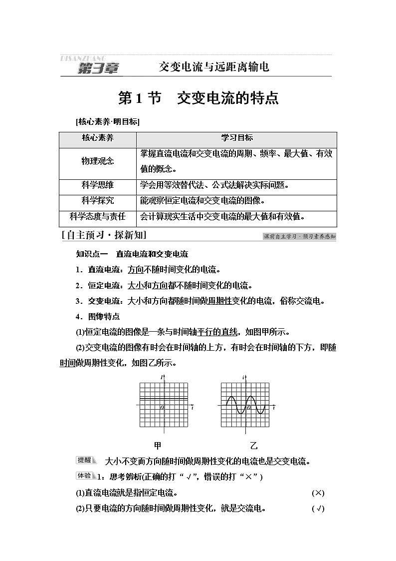 鲁科版高中物理选择性必修第二册第3章第1节交变电流的特点学案第1页