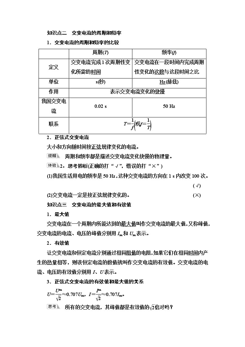 鲁科版高中物理选择性必修第二册第3章第1节交变电流的特点学案第2页