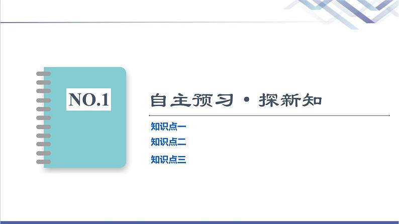 鲁科版高中物理选择性必修第二册第3章第1节交变电流的特点课件第3页