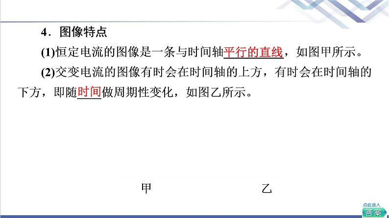 鲁科版高中物理选择性必修第二册第3章第1节交变电流的特点课件第5页