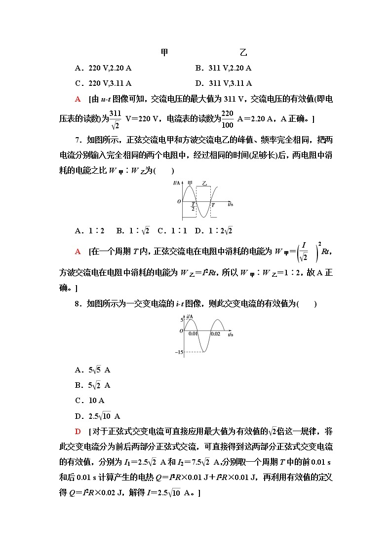 鲁科版高中物理选择性必修第二册第3章第1节交变电流的特点课件+学案+练习含答案03