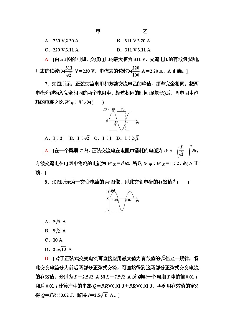 鲁科版高中物理选择性必修第二册课后素养落实7交变电流的特点含答案第3页