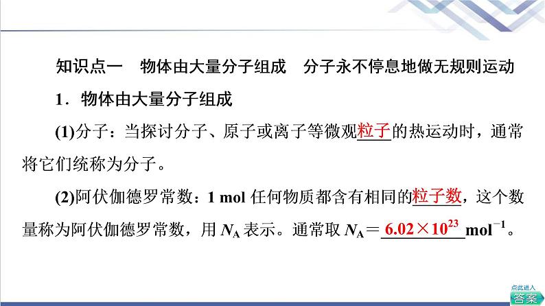 鲁科版高中物理选择性必修第三册第1章第1节分子动理论的基本观点课件+学案+练习含答案05