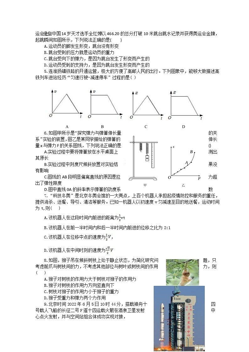 2022-2023学年江苏省扬州市高邮市高一上学期10月月考试题物理试题第2页