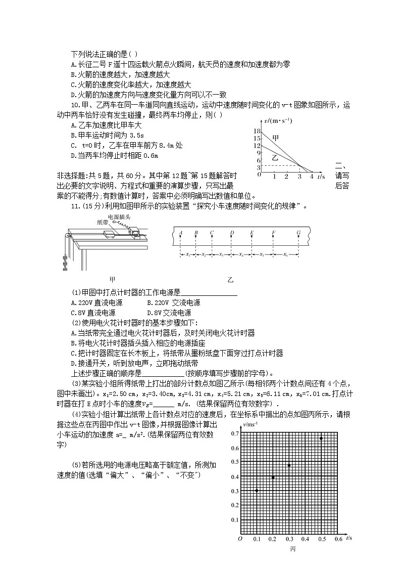 2022-2023学年江苏省扬州市高邮市高一上学期10月月考试题物理试题第3页