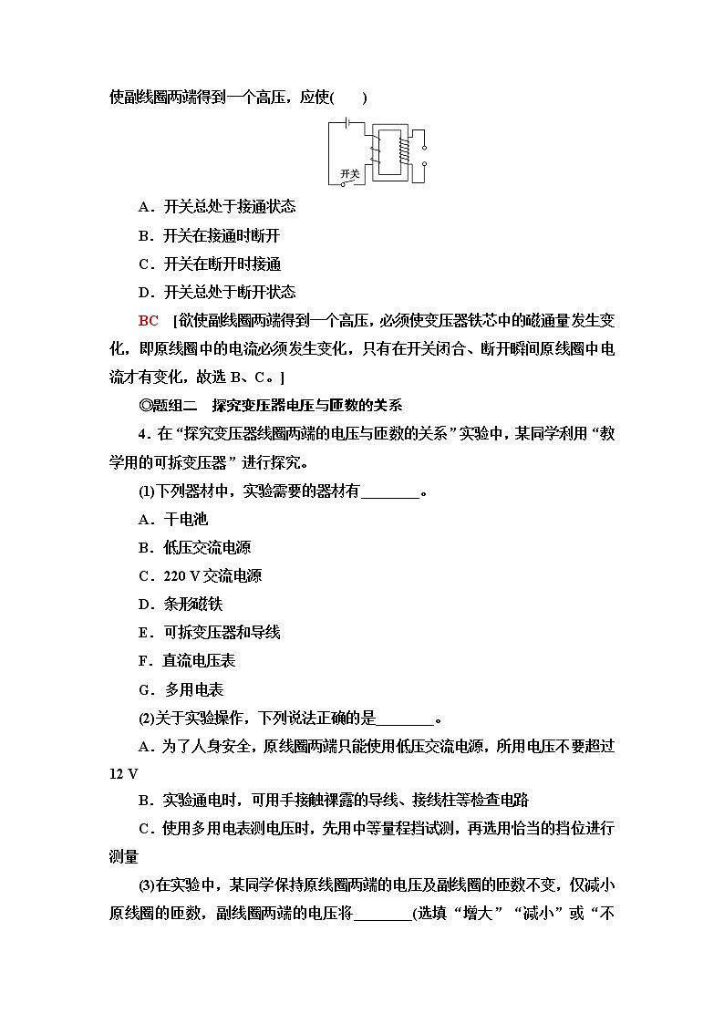 鲁科版高中物理选择性必修第二册课后素养落实9科学探究:变压器含答案第2页